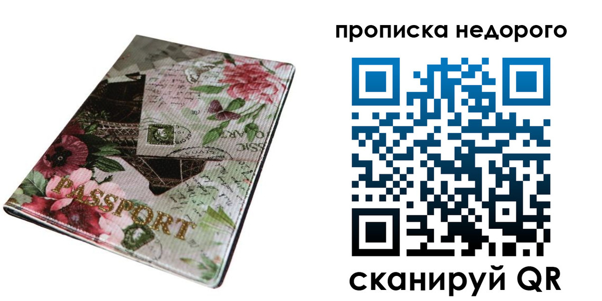 прописка паспорт в Снежинске