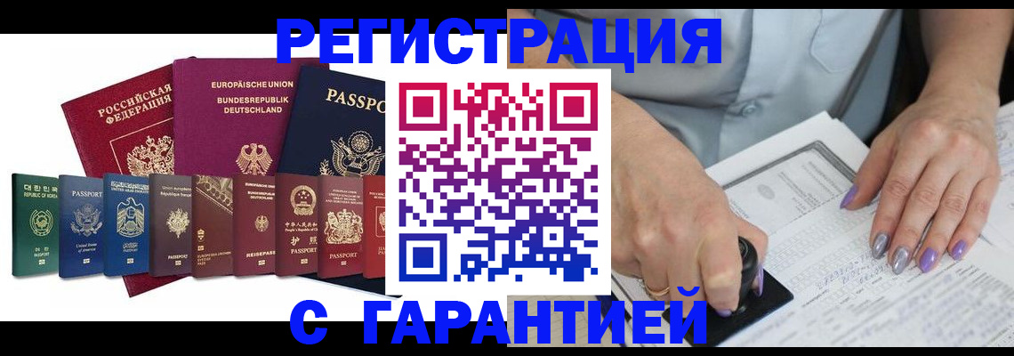 прописка в Снежинске