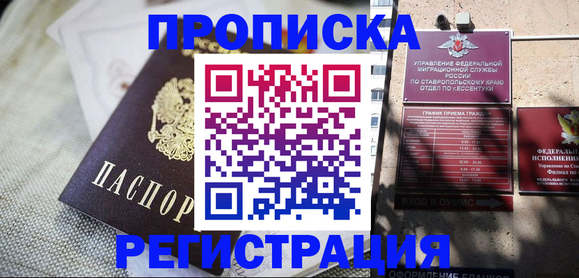 официальная прописка в Снежинске