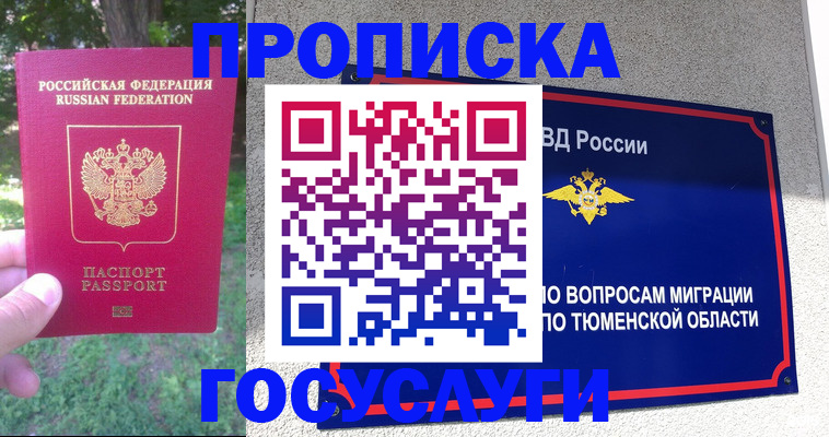 прописка для кредита в Снежинске