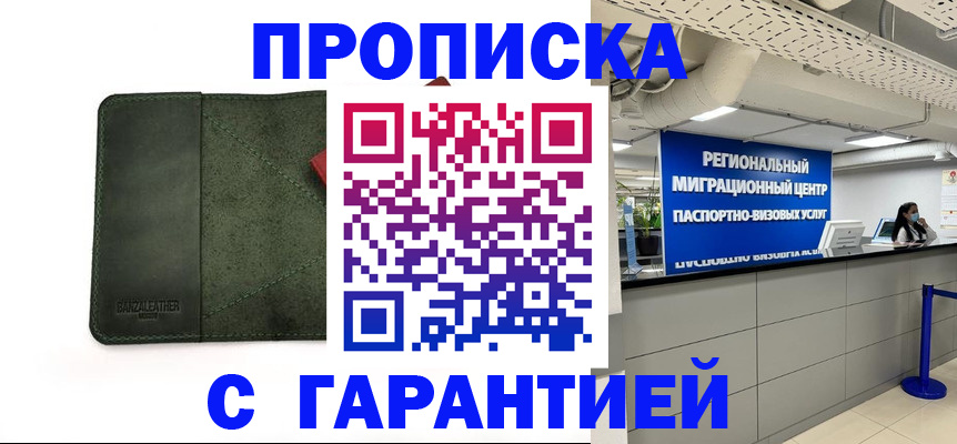 временная прописка в Снежинске